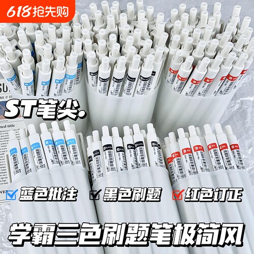 小白笔速干刷题笔水笔黑色中性笔0.5黑笔st笔头高颜值按动红笔葫芦头文具学生顺滑红色蓝色写字桶装ins风三色