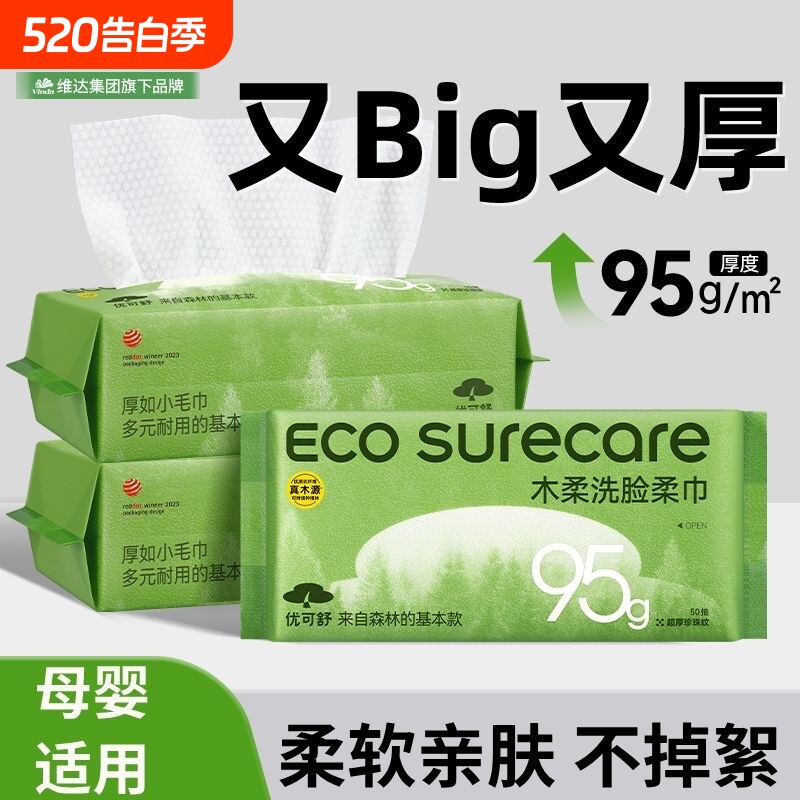 优可舒洗脸巾一次性超厚面巾纸母婴可用小包温和不掉絮高品质实惠