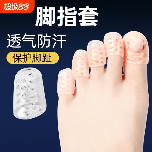 脚趾保护套防磨透气防水防汗脚