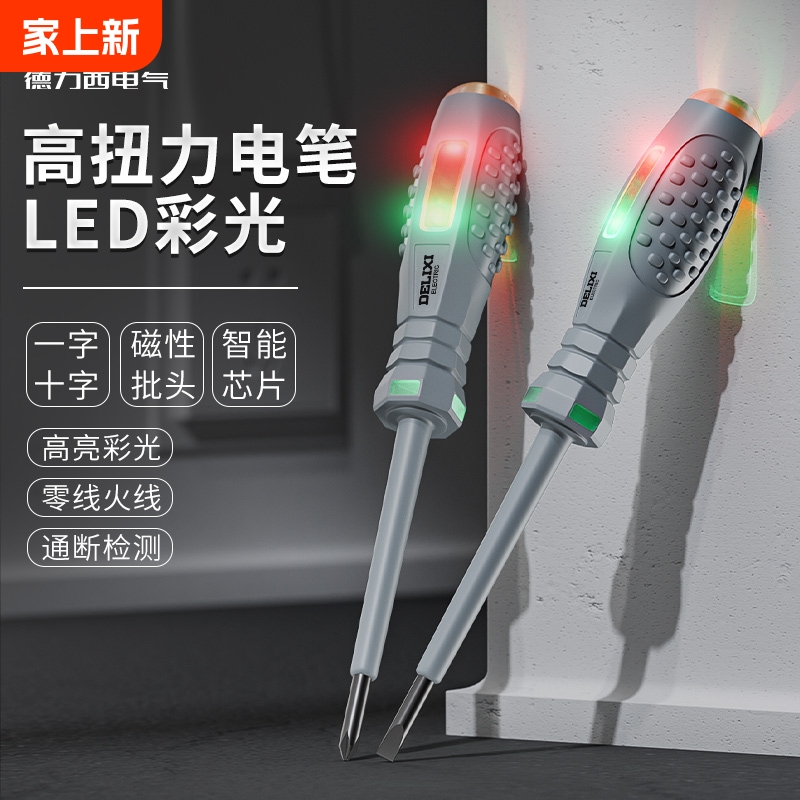 德力西电笔电工专用多功能试电笔测断线漏电高扭力螺丝刀测电笔