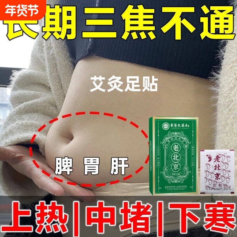 【官方正品】老北京足贴艾草艾叶灸贴贴睡眠足贴旗舰店
