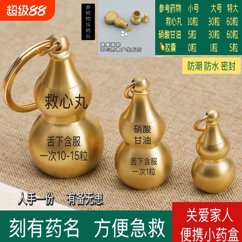 黄铜空心葫芦随身急救药盒密封瓶健康材质存放救心丸便携式小药盒图片