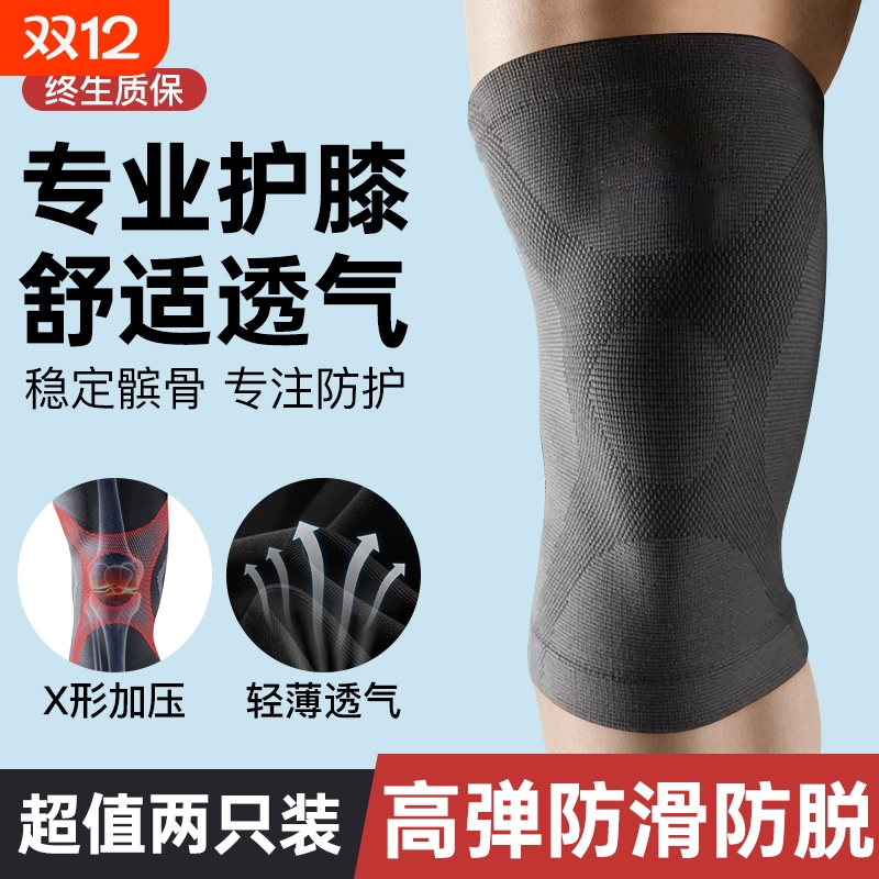 运动护膝盖套篮球跑步专用男专业女士关节登山跳绳半月板损伤护具