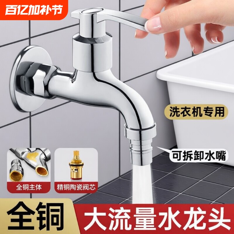 全铜洗衣机水龙头加厚防爆4分6单水嘴冷热拖把池陶瓷阳台螺纹加长