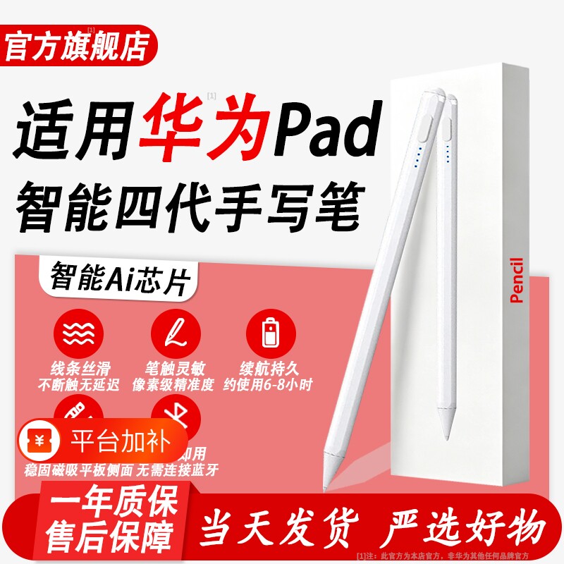 适用华为平板手写触控笔MatePad Air12matepad11.5S电容笔Pro三代11荣耀9/X8通用M6触屏pencil平替12.2触控SE