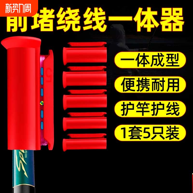 鱼竿前堵头绕线器前阻堵头收线器硅胶钓鱼线缠线器绕线器前度竿堵
