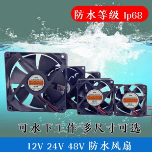 IP68防水风扇45678 9.12 14cm加湿器超声12V24V48V波喷雾器消毒机