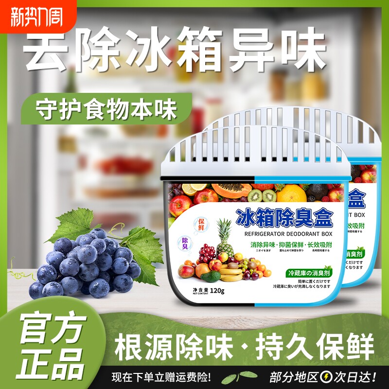 冰箱除味剂专用除味盒除臭剂除异味家用清洁杀菌去味净化神器除冰