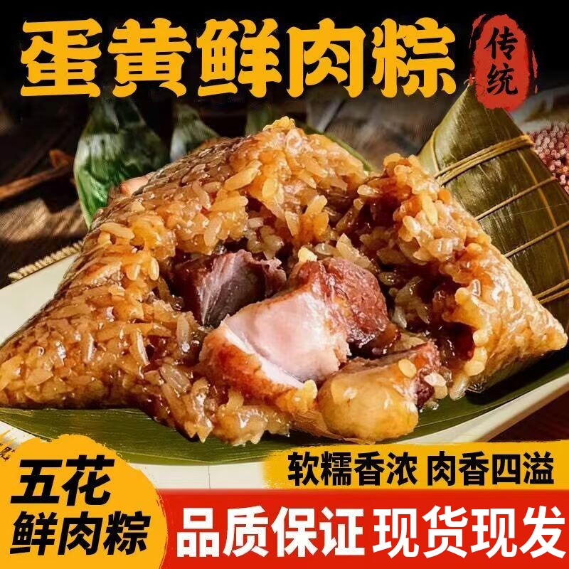 正宗大肉粽嘉兴粽子真空包装蛋黄粽特产熟食早餐咸蛋黄板栗散装