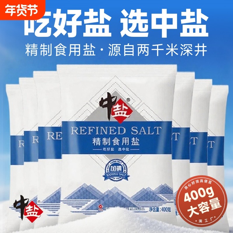 中盐精制食用盐加碘/未加碘食盐家用炒菜腌制细盐井矿盐正品低钠,粮油调味/速食/干货/烘焙,食盐,淘宝优惠券,粉丝福利购,淘宝优惠卷