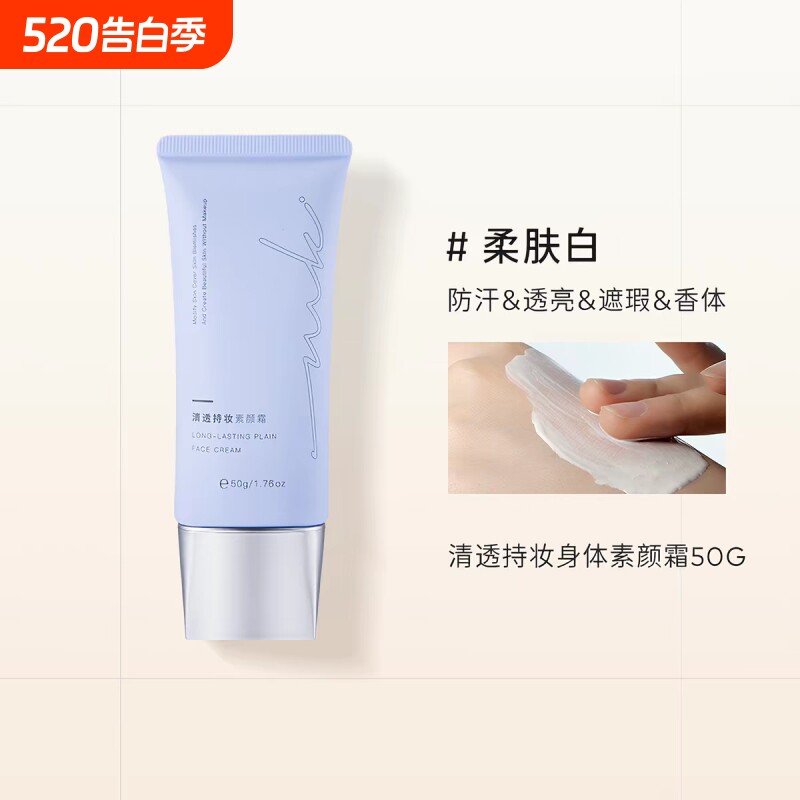 miklik身体素颜霜自然持久脖子白全身遮瑕身体乳学生党女柔肤白