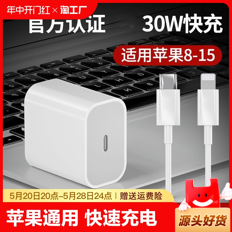 适用苹果15数据线iPhone14promax充电线器头PD20W快充13/11/12/XR快速30W车载冲电8plus闪充ipad平板USB插头