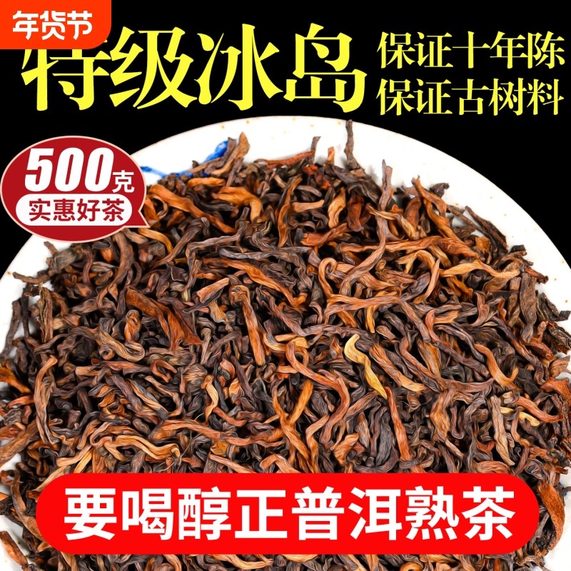 十年以上茶叶冰岛金芽特级古树熟茶正宗云南普洱茶熟普口粮茶散茶,茶,普洱,淘宝优惠券,粉丝福利购,淘宝优惠卷