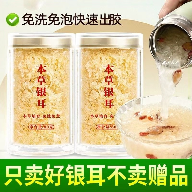 双有机本草银耳80g干货古田免洗免煮免泡发银耳羹冲泡即食养生