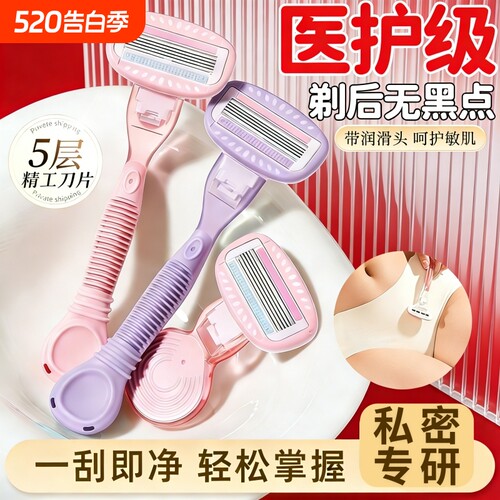 2026新款【专利5层】女生刮毛刀