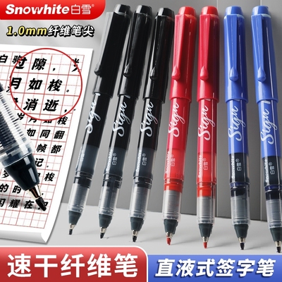白雪纤维笔S1直液式中性笔高颜值速干软头加粗1.0mm学生大容量柔绘笔黑色水笔书法专用签名签字笔黑笔圆珠笔