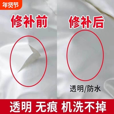 羽绒服补丁贴破洞修补免缝自粘无痕修复贴片布透明可水洗划破衣服