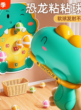 儿童恐龙球球枪玩具粘粘球