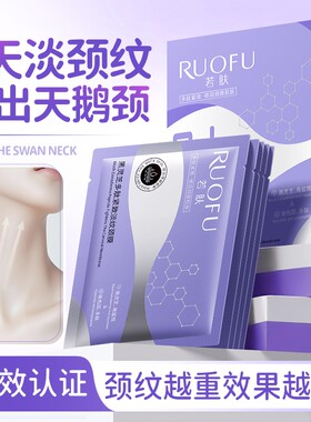 颈膜提拉紧致淡化颈纹颈贴颈膜贴重度颈纹贴去皱纹正品官方旗舰店