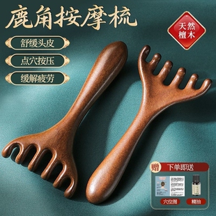 檀木鹿角头部按摩器刮痧耙经络疏通推拿金丝按摩经络刷挠头木梳