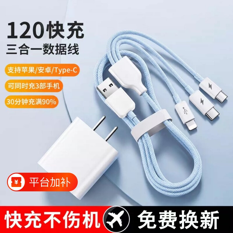三合一数据线充电器线车载一拖三120W快充三头适用苹果17华为安卓16Typec手机多头三线合一多功能USB-A充电