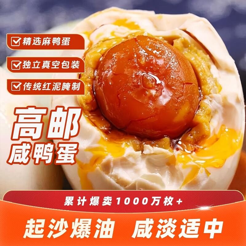 高邮咸鸭蛋扬州特产流油熟光头咸鸭蛋非海鸭蛋大蛋盐蛋整箱包装