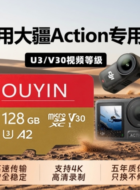内存卡适用于大疆action4action5pro高速存储卡运动相机专用tf卡