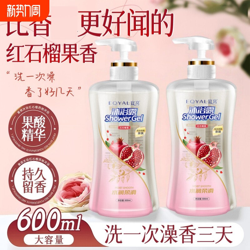 红石榴山茶花泡沫沐浴露舒男女肤持久留香佳72同款香正品净透果酸