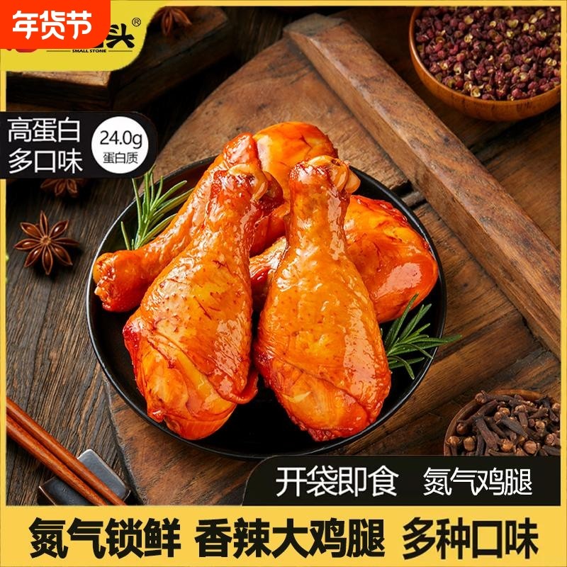 氮气大鸡腿速食批发零食夜宵充饥整箱即食食品小吃美食非盐焗鸡腿,零食/坚果/特产,鸡肉零食,淘宝优惠券,粉丝福利购,淘宝优惠卷