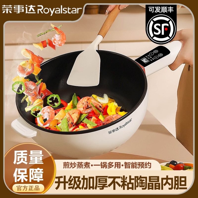 荣事达电炒菜炒锅一体多功能电煮锅家用电锅蒸煮炒煎电热火锅分体