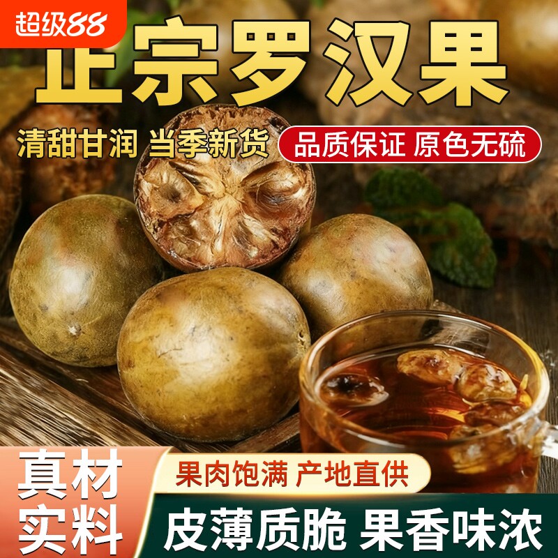 罗汉果干果独立装|超1600人收藏图片