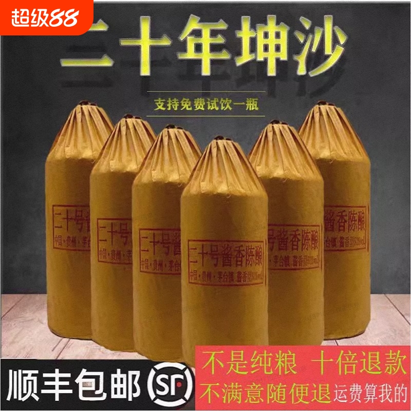 贵州酱香型白酒53度纯粮食坤沙老基酒陈酿原浆酒整箱6特价可试饮
