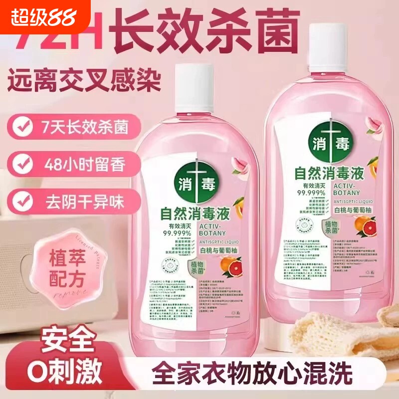 衣物除菌液洗衣服洗衣机专用杀菌液消毒内衣内裤消毒水除螨宠物