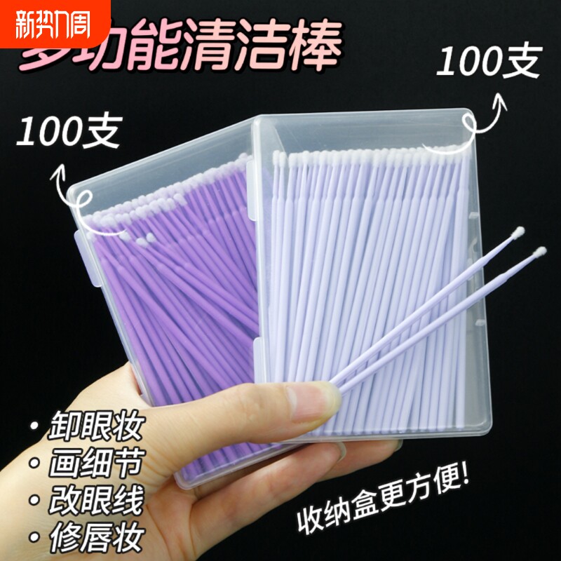 纳米棉签化妆专用改妆擦眼线卸妆超细尖头棉棒卸睫毛美睫纹绣清洁
