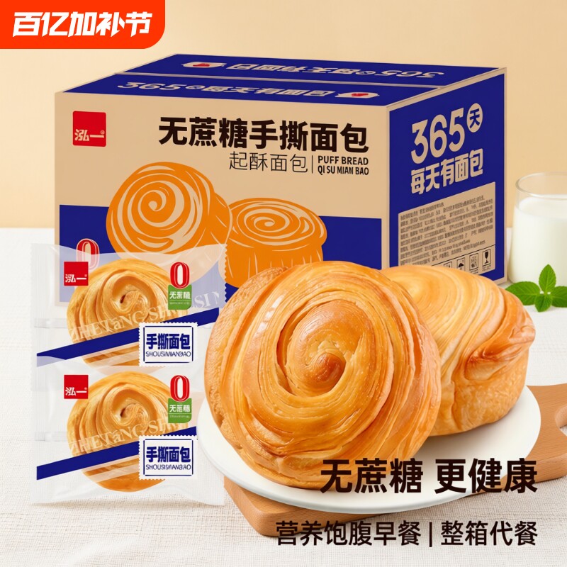 泓一无蔗糖圆手撕面包整箱早餐充饥代餐小吃健康营养饱腹零食夜宵