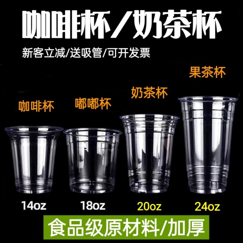 98口径pet冷饮杯加厚一次性冰美式咖啡杯商用打包网红摆摊奶茶杯