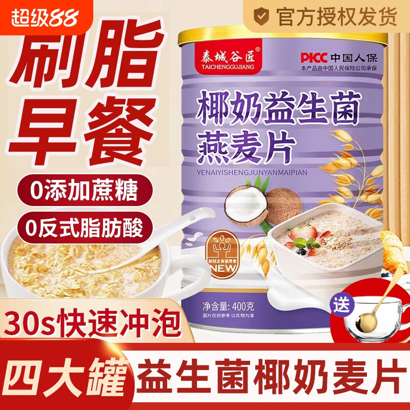 椰奶益生菌麦片燕麦片冲泡即食减代餐肥早餐食品女士旗舰店健康