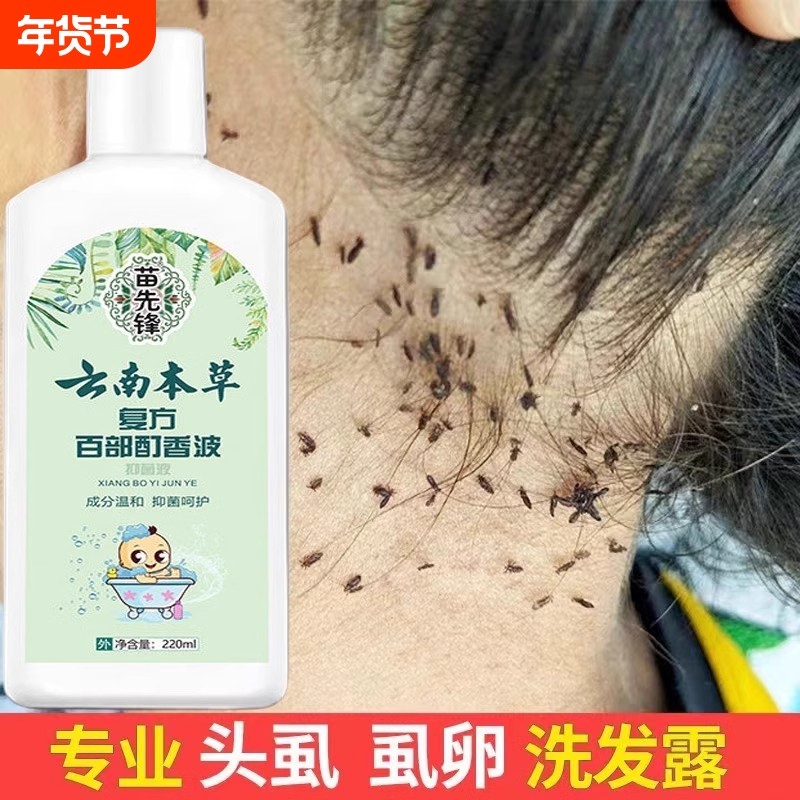 苗先锋云南本草复方百部酊香波儿童去虱洗发水女孩头发去虱抑菌液,保健用品,皮肤消毒护理（消）,淘宝优惠券,粉丝福利购,淘宝优惠卷