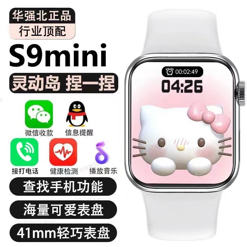2024新款华强北s9MINI智能手表多功能灵动岛蓝牙通话运动手环