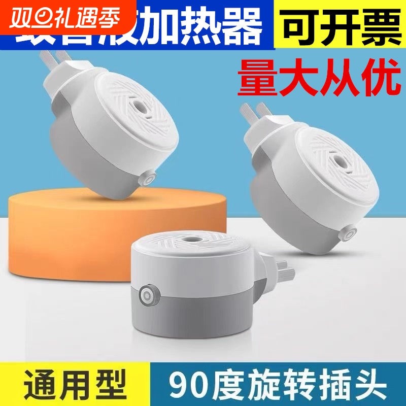 电热蚊香器电热蚊香器通用蚊香液加热器电热蚊香液驱蚊灭驱蚊器