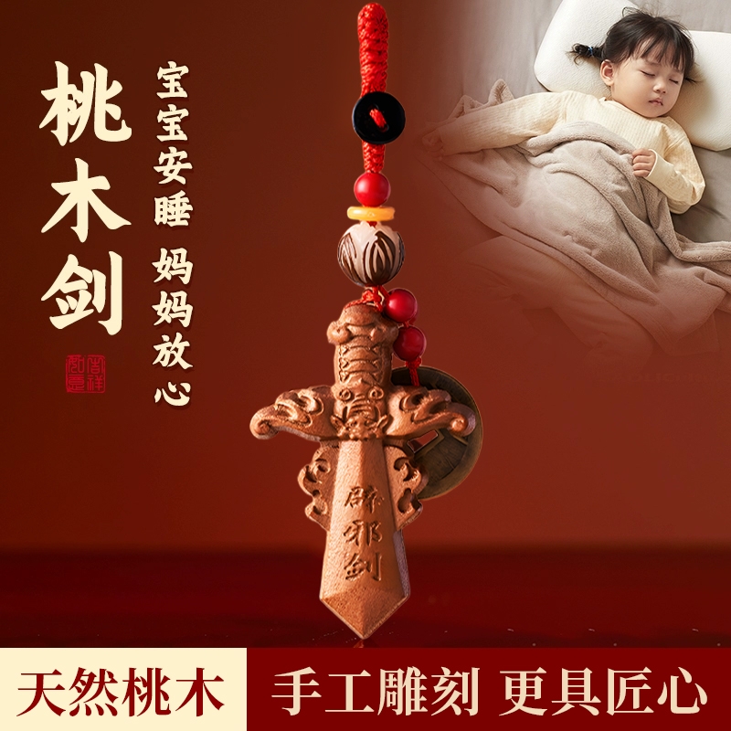 天然桃木剑小挂件随身桃木钥匙扣