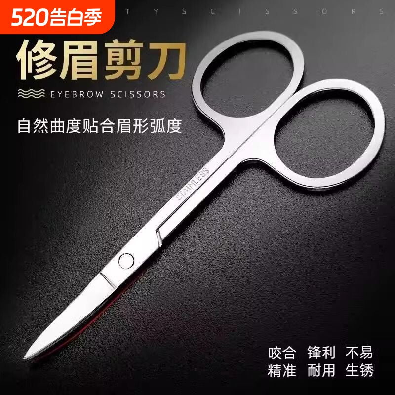 不锈钢剪鼻毛小剪刀男女修剪器修眉毛剪子美容化妆尖头胶带双眼皮