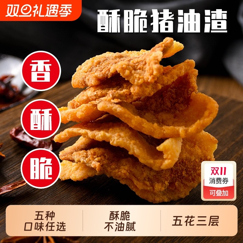 猪油渣零食香酥脆脂渣哨青岛油炸脆皮五花肉脯李姜村家郑好吃的
