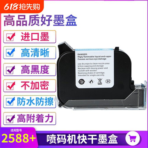 手持喷码机快干墨盒适用惠普