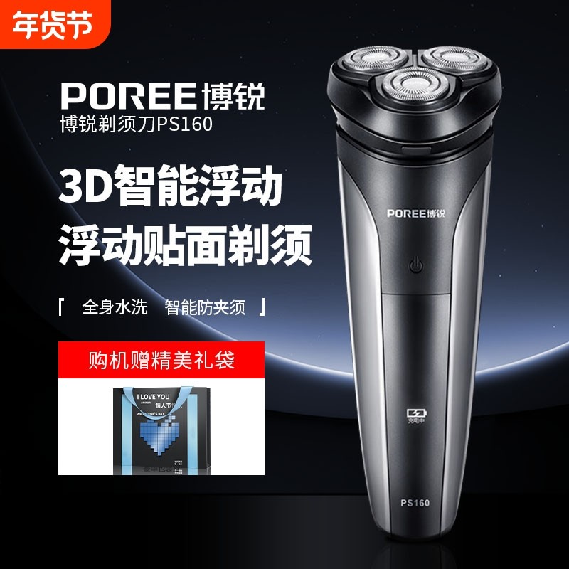 飞科博锐电动剃须刀刮胡刀男士2025新款胡须刀送父亲礼物充电式