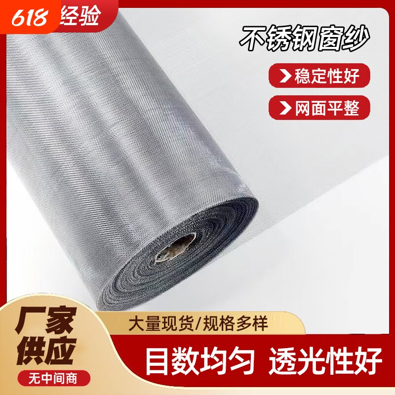 家用不锈钢防虫网防鼠加厚沙网不锈窗纱防蚊纱窗铁沙窗简易