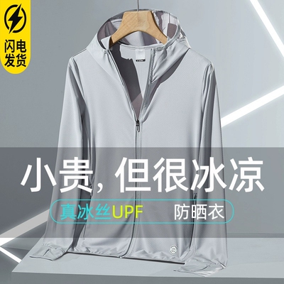 冰丝男士防晒衣|超9000次加购