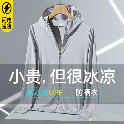 冰丝防晒衣男士防晒|708人收藏