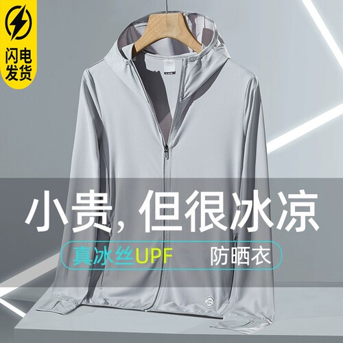 冰丝防晒衣男士防晒|千人加购