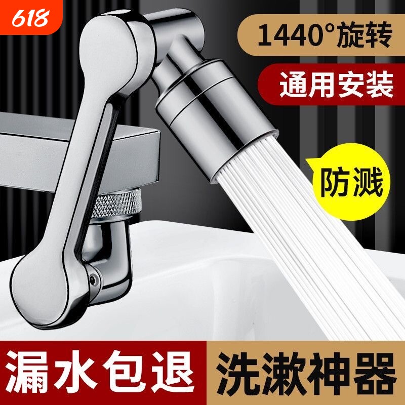 机械臂万向水龙头防溅神器延伸器可旋转水嘴洗脸盆菜盆多功能接头